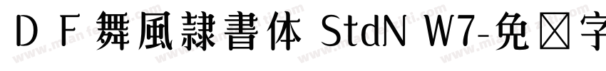 ＤＦ舞風隷書体 StdN W7字体转换